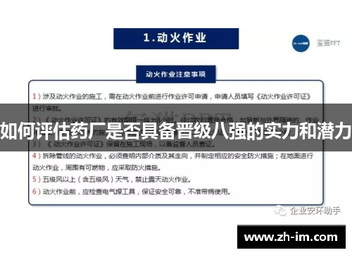 如何评估药厂是否具备晋级八强的实力和潜力 如何评估药厂是否具备晋级八强的实力和潜力