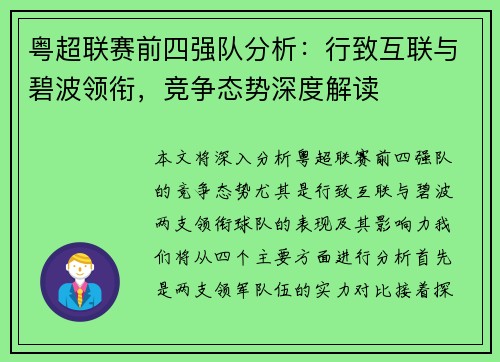 粤超联赛前四强队分析:行致互联与碧波领衔,竞争态势深度解读 粤超联赛前四强队分析:行致互联与碧波领衔,竞争态势深度解读