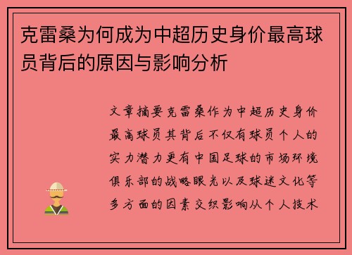 克雷桑为何成为中超历史身价最高球员背后的原因与影响分析 克雷桑为何成为中超历史身价最高球员背后的原因与影响分析