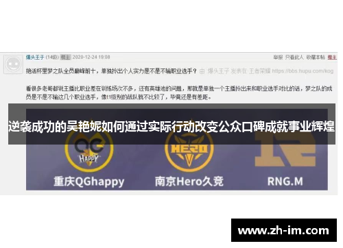 逆袭成功的吴艳妮如何通过实际行动改变公众口碑成就事业辉煌