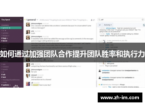 如何通过加强团队合作提升团队胜率和执行力